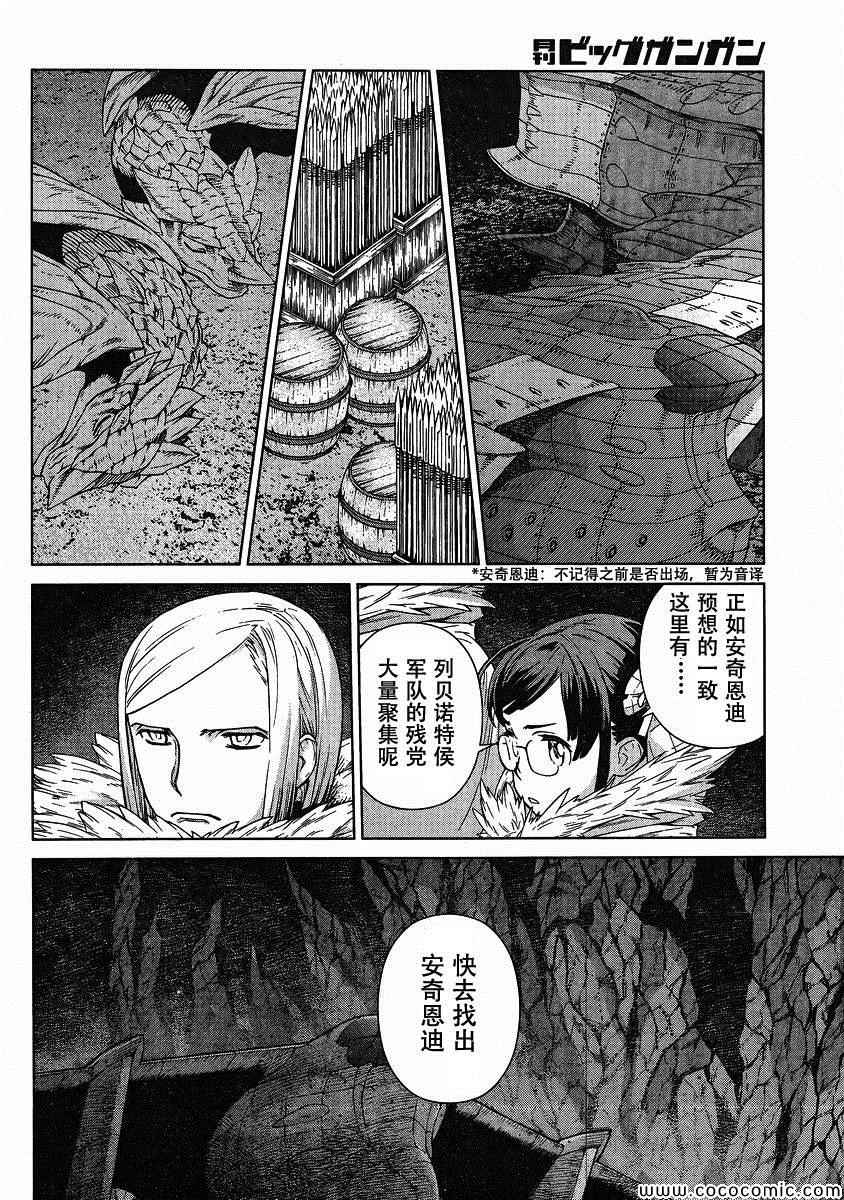 《魔域英雄传说》漫画最新章节Act120免费下拉式在线观看章节第【8】张图片