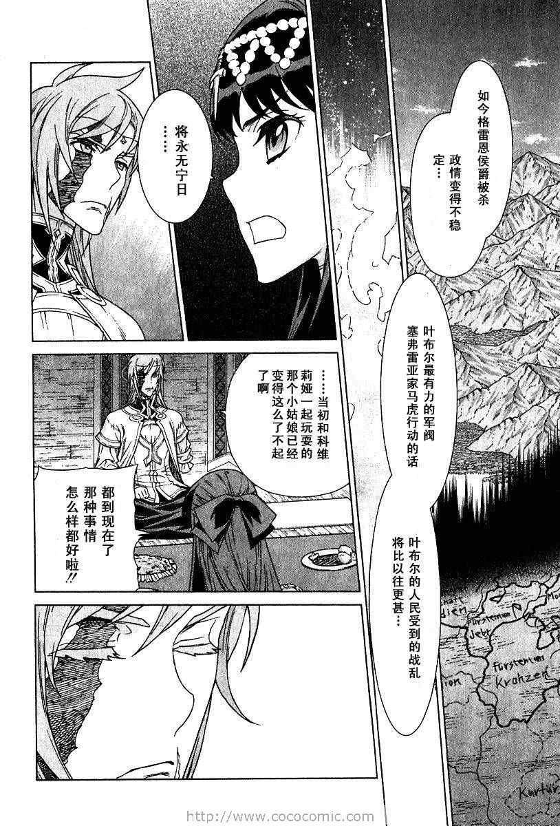 《魔域英雄传说》漫画最新章节第9卷免费下拉式在线观看章节第【123】张图片