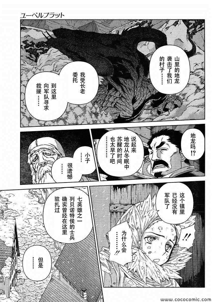 《魔域英雄传说》漫画最新章节Act117免费下拉式在线观看章节第【5】张图片