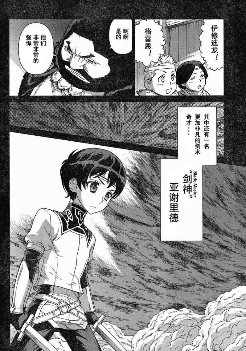 《魔域英雄传说》漫画最新章节Act100免费下拉式在线观看章节第【24】张图片