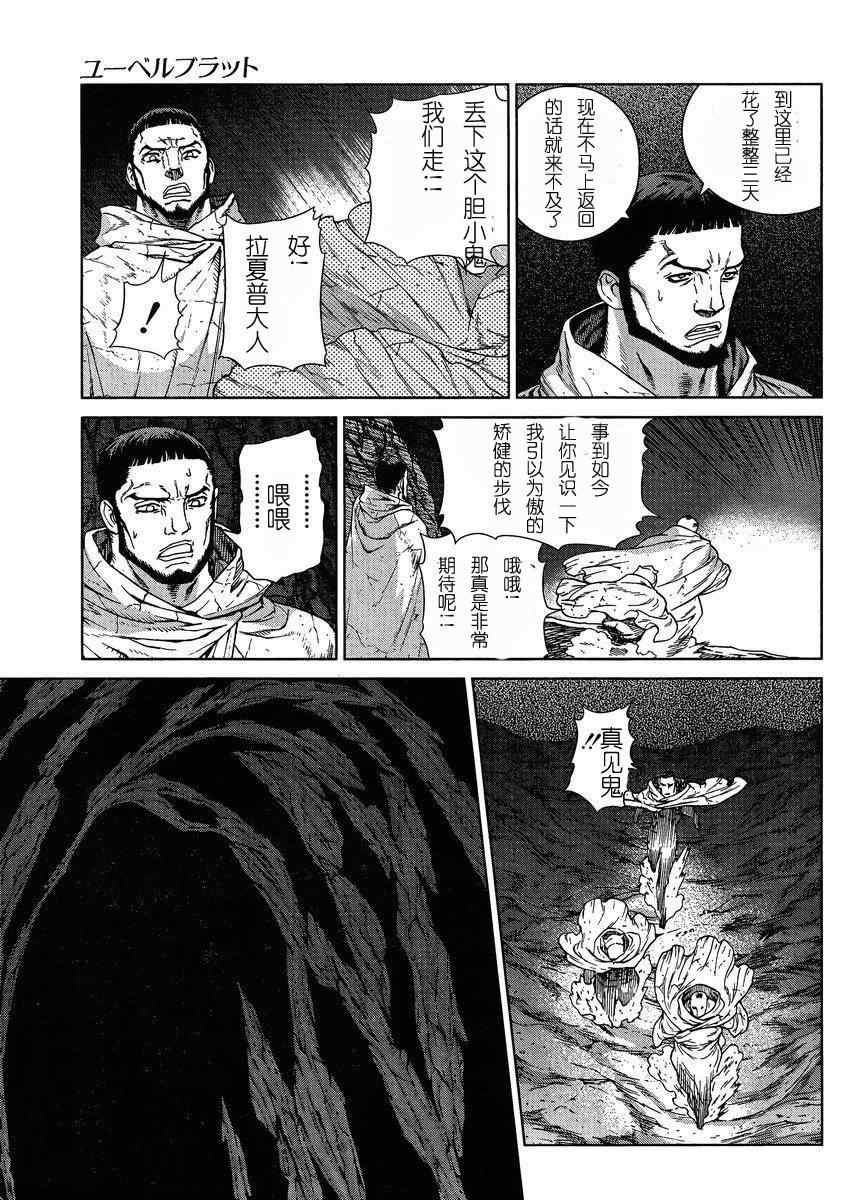 《魔域英雄传说》漫画最新章节Act103免费下拉式在线观看章节第【19】张图片