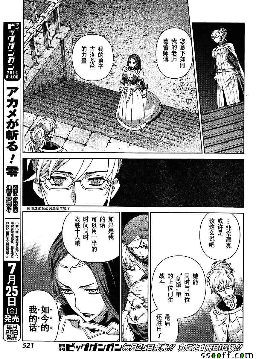 《魔域英雄传说》漫画最新章节第124话免费下拉式在线观看章节第【6】张图片