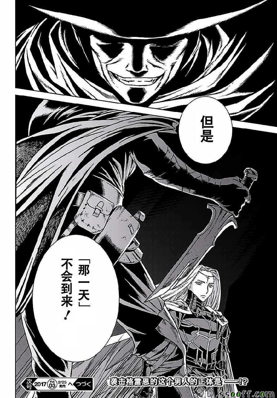 《魔域英雄传说》漫画最新章节第148话免费下拉式在线观看章节第【29】张图片