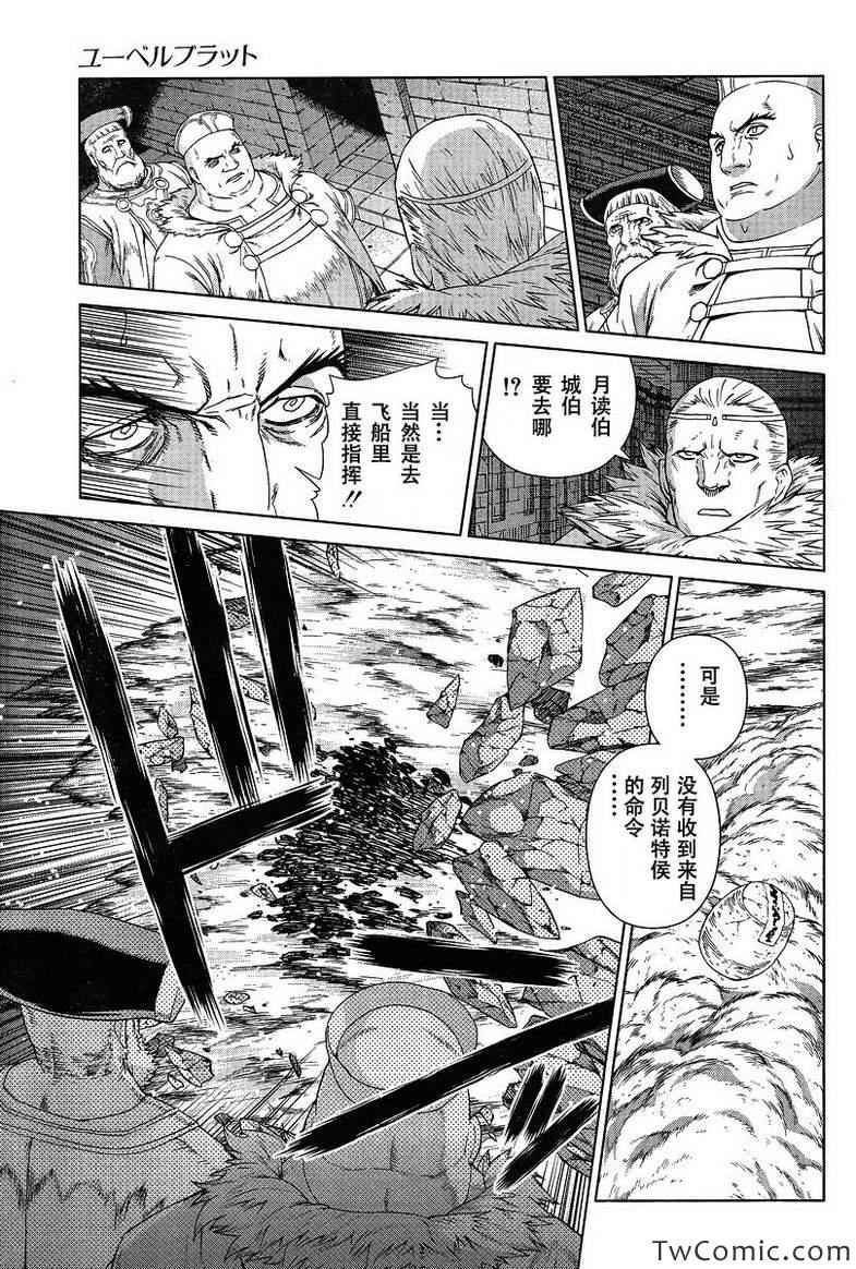 《魔域英雄传说》漫画最新章节Act113免费下拉式在线观看章节第【22】张图片