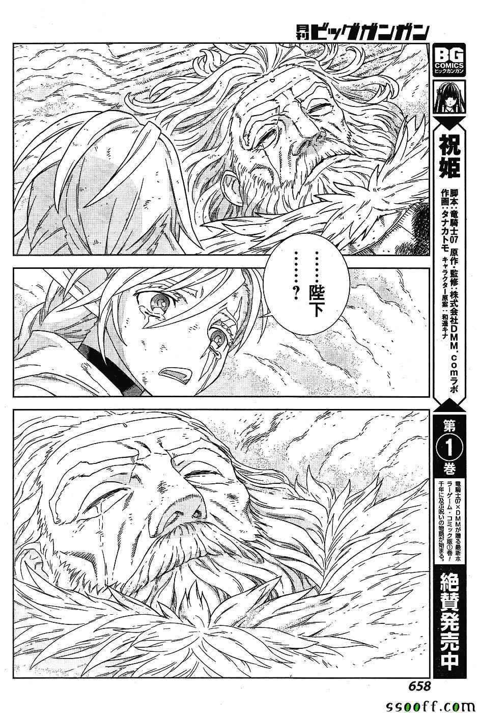 《魔域英雄传说》漫画最新章节第141话免费下拉式在线观看章节第【22】张图片