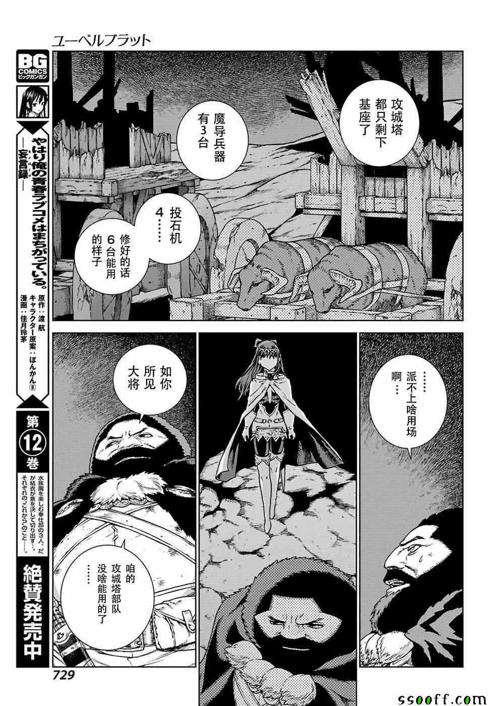 《魔域英雄传说》漫画最新章节第165话免费下拉式在线观看章节第【14】张图片