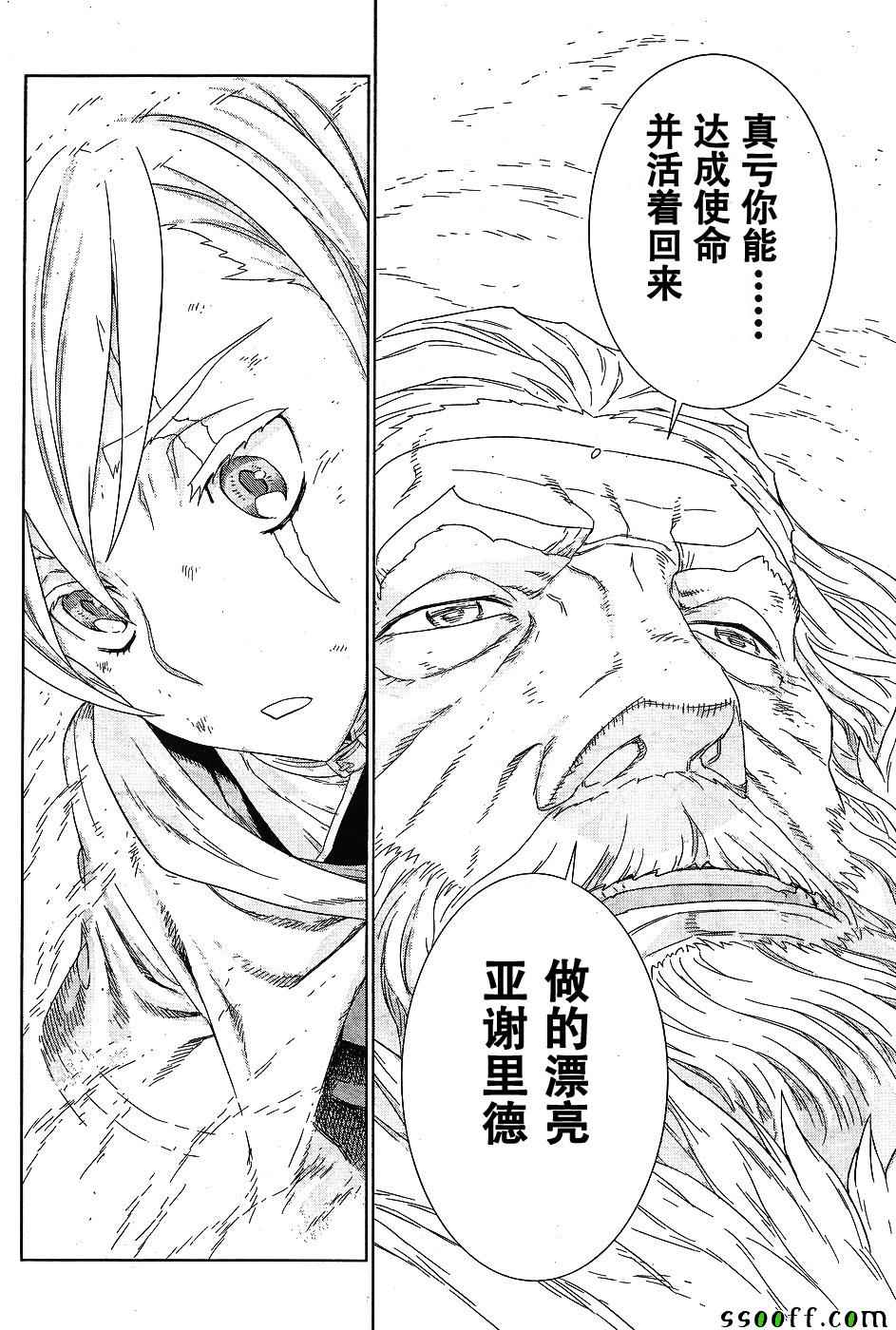 《魔域英雄传说》漫画最新章节第141话免费下拉式在线观看章节第【14】张图片