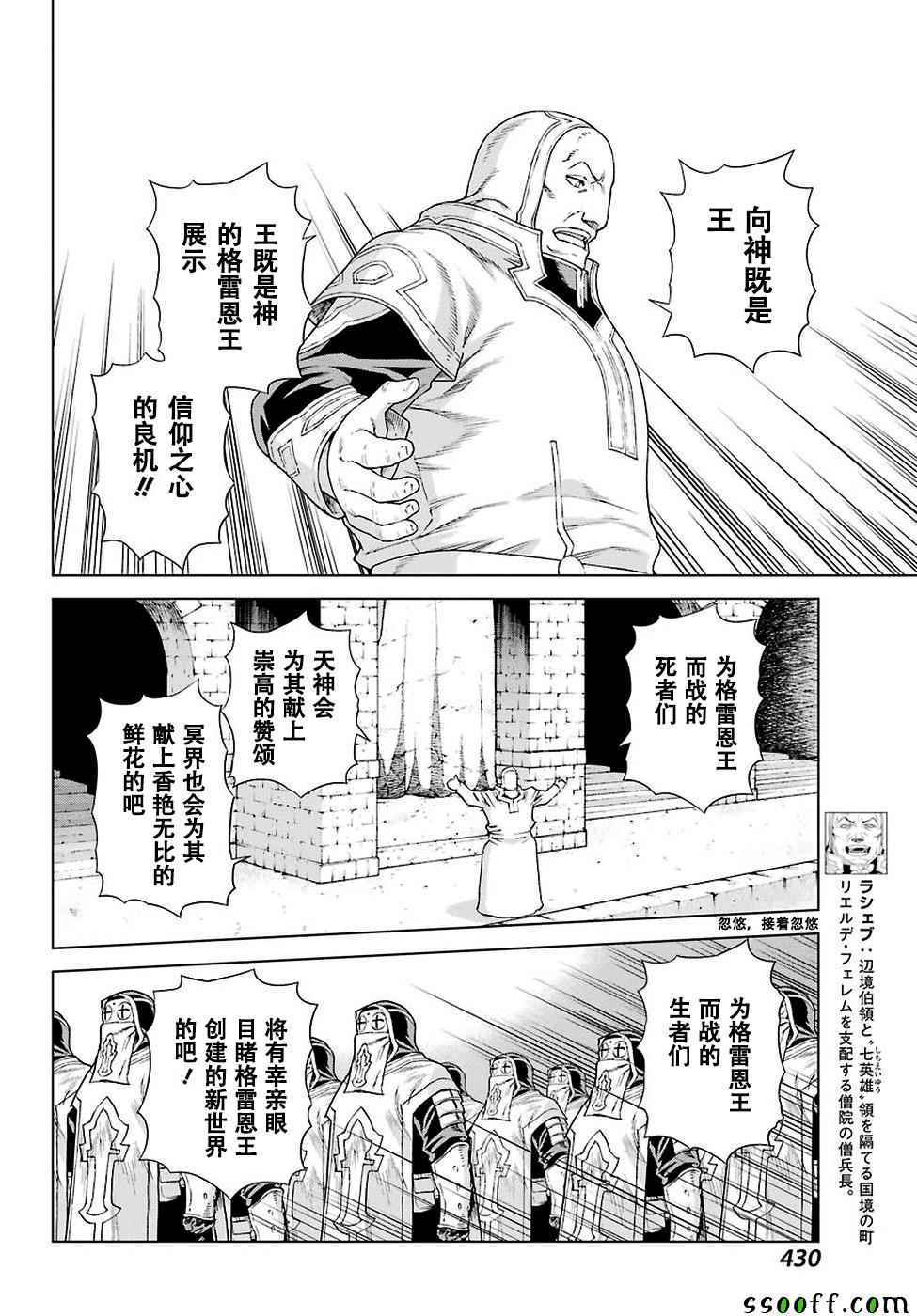 《魔域英雄传说》漫画最新章节第151话免费下拉式在线观看章节第【18】张图片