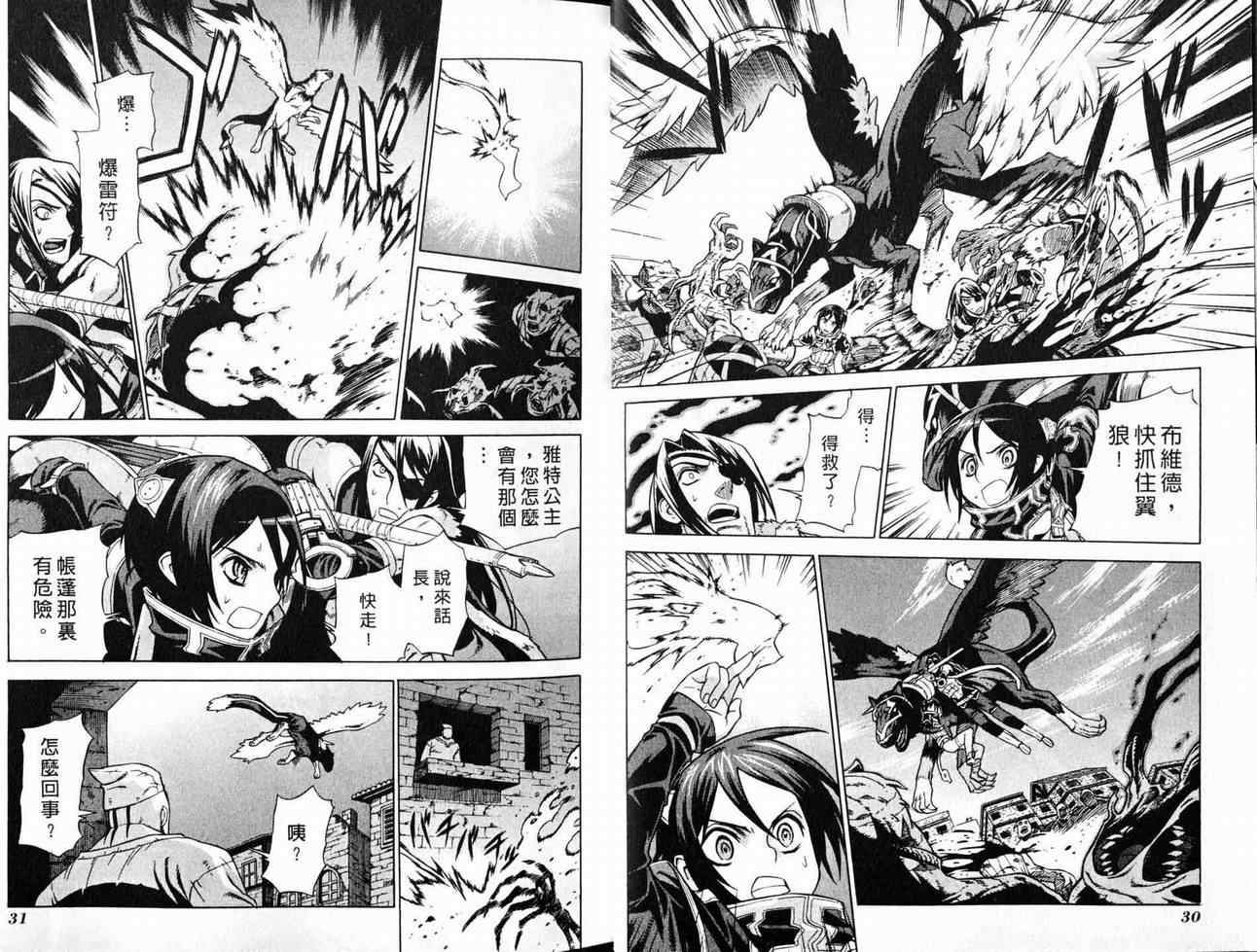 《魔域英雄传说》漫画最新章节第3卷免费下拉式在线观看章节第【18】张图片