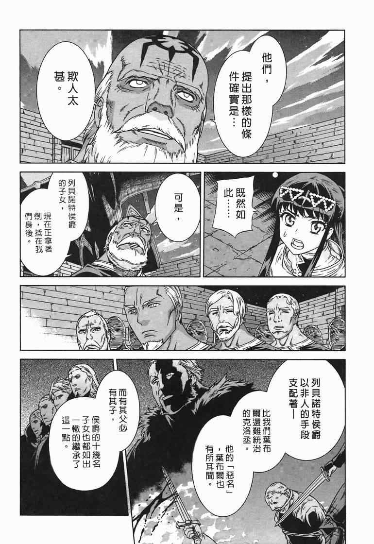 《魔域英雄传说》漫画最新章节第10卷免费下拉式在线观看章节第【38】张图片