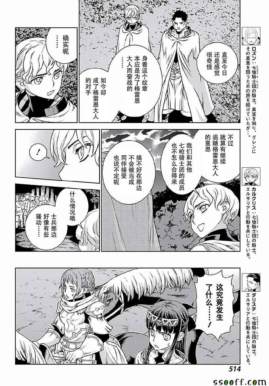 《魔域英雄传说》漫画最新章节第148话免费下拉式在线观看章节第【5】张图片