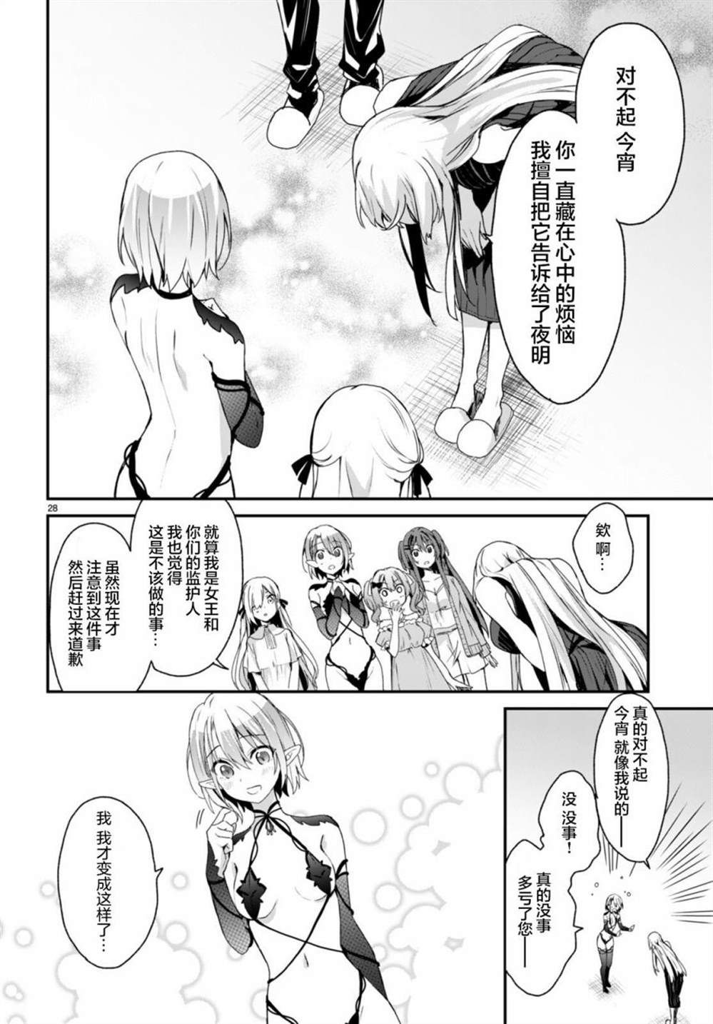 《精灵四姐妹夜夜待笙歌》漫画最新章节第7话免费下拉式在线观看章节第【27】张图片