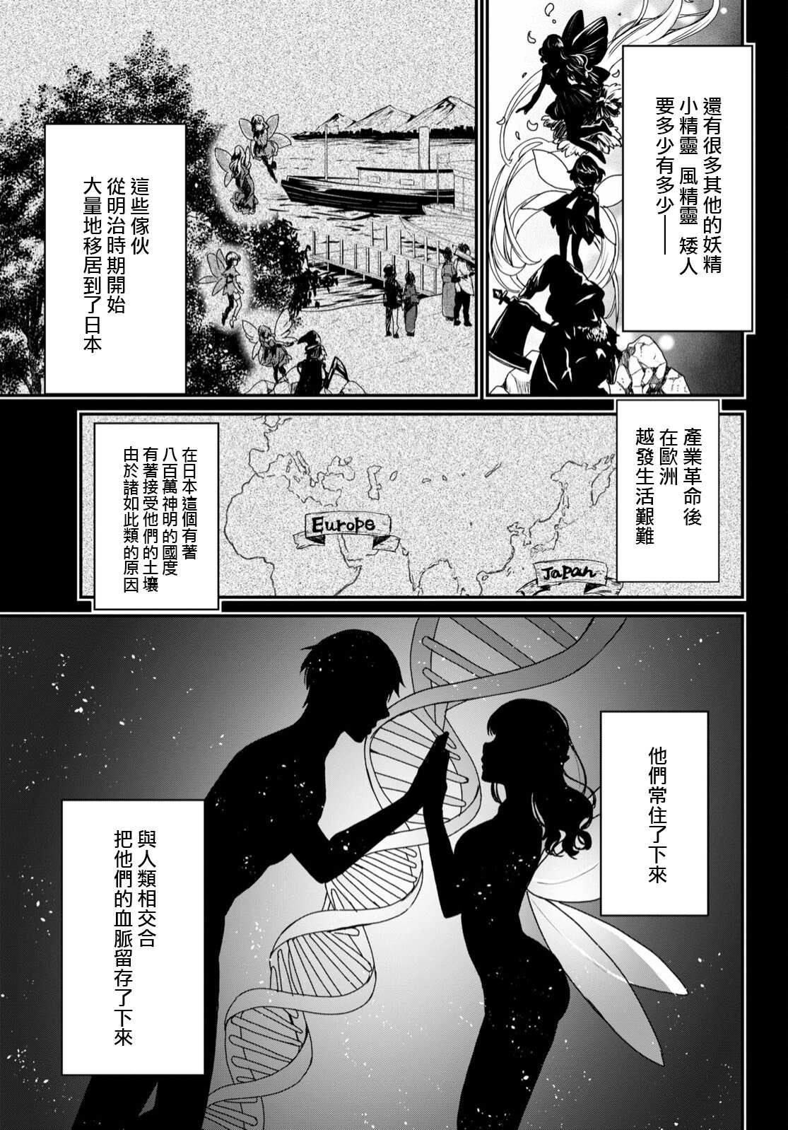 《精灵四姐妹夜夜待笙歌》漫画最新章节第1话免费下拉式在线观看章节第【15】张图片