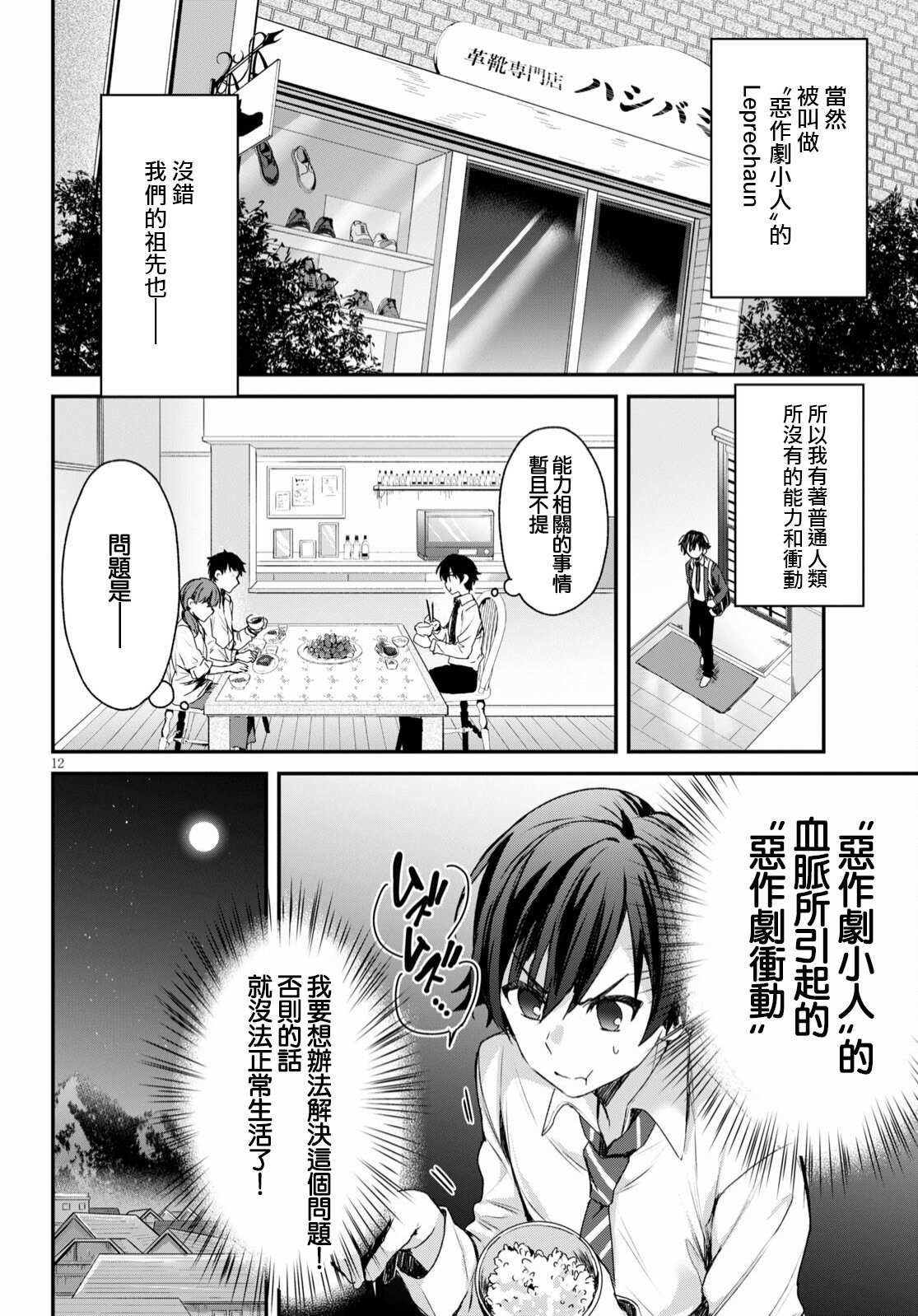 《精灵四姐妹夜夜待笙歌》漫画最新章节第1话免费下拉式在线观看章节第【16】张图片