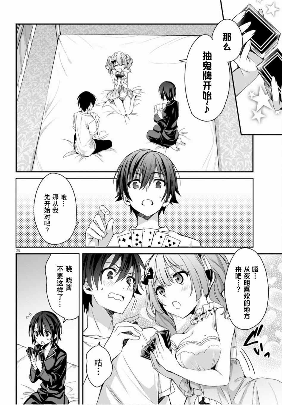 《精灵四姐妹夜夜待笙歌》漫画最新章节第2话免费下拉式在线观看章节第【26】张图片