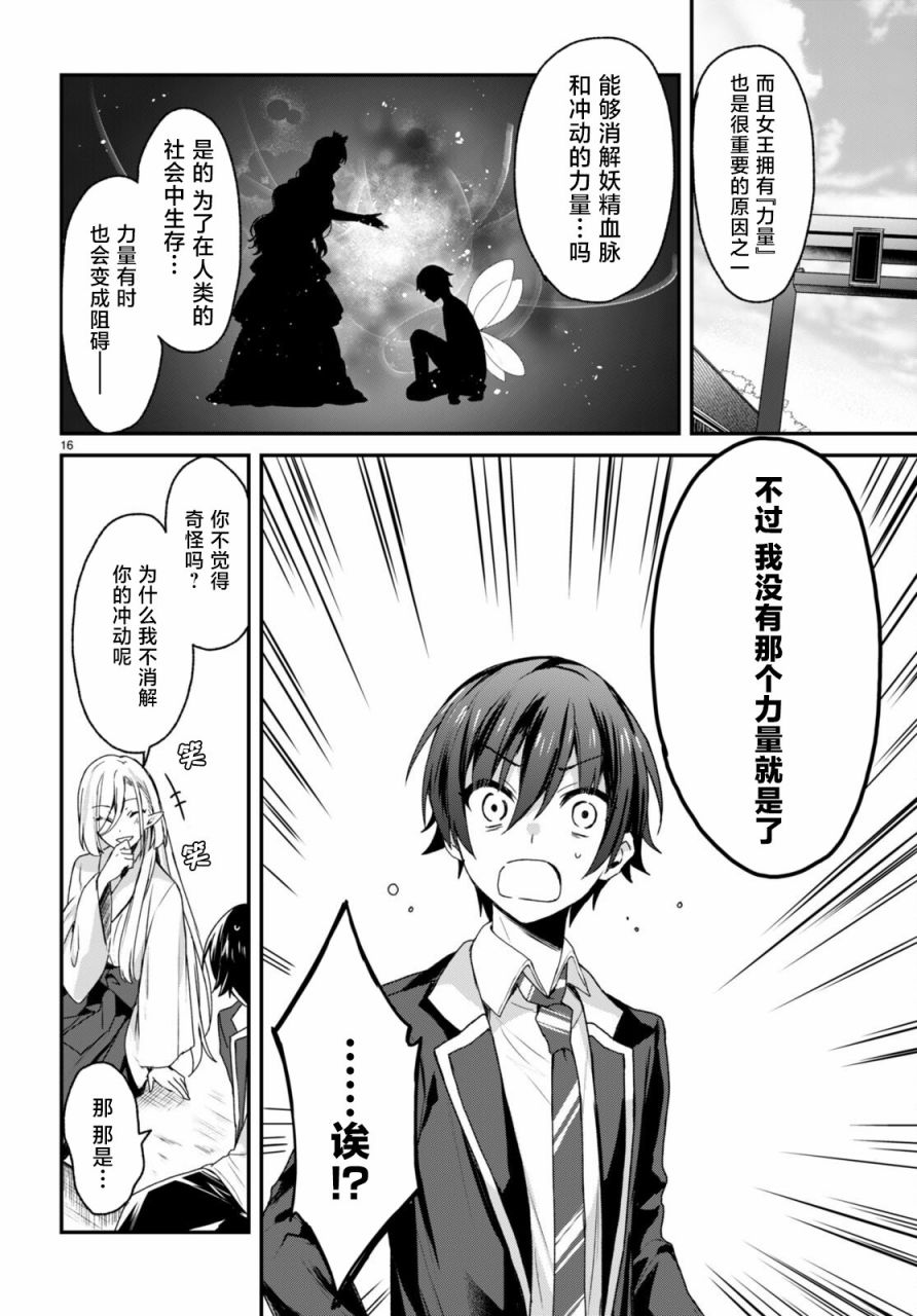 《精灵四姐妹夜夜待笙歌》漫画最新章节第6话免费下拉式在线观看章节第【18】张图片