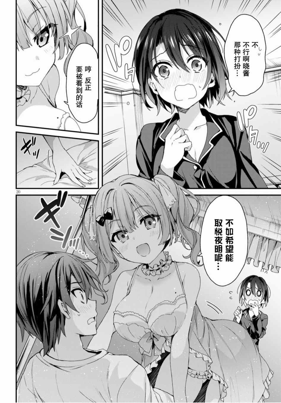 《精灵四姐妹夜夜待笙歌》漫画最新章节第2话免费下拉式在线观看章节第【20】张图片