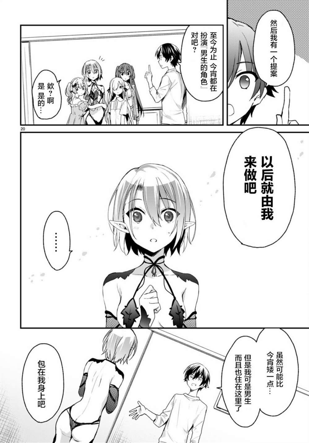 《精灵四姐妹夜夜待笙歌》漫画最新章节第7话免费下拉式在线观看章节第【19】张图片