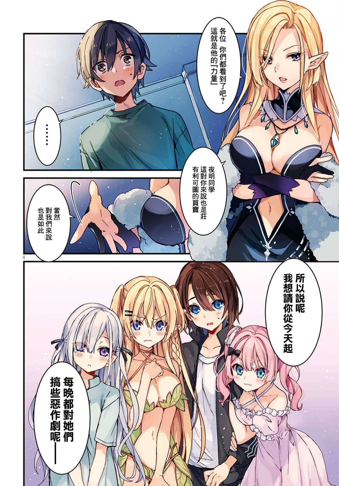 《精灵四姐妹夜夜待笙歌》漫画最新章节第1话免费下拉式在线观看章节第【4】张图片