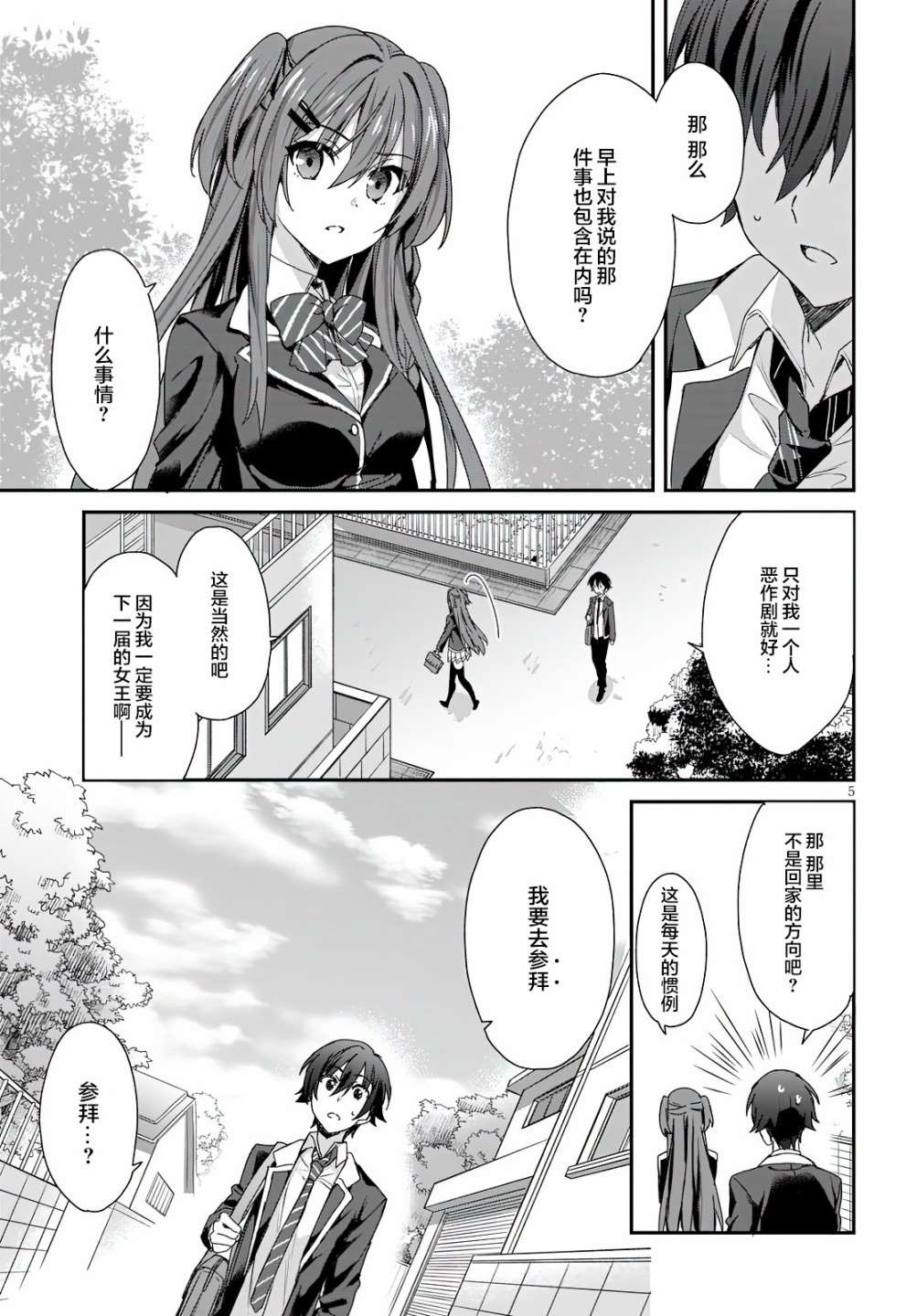 《精灵四姐妹夜夜待笙歌》漫画最新章节第3话免费下拉式在线观看章节第【5】张图片