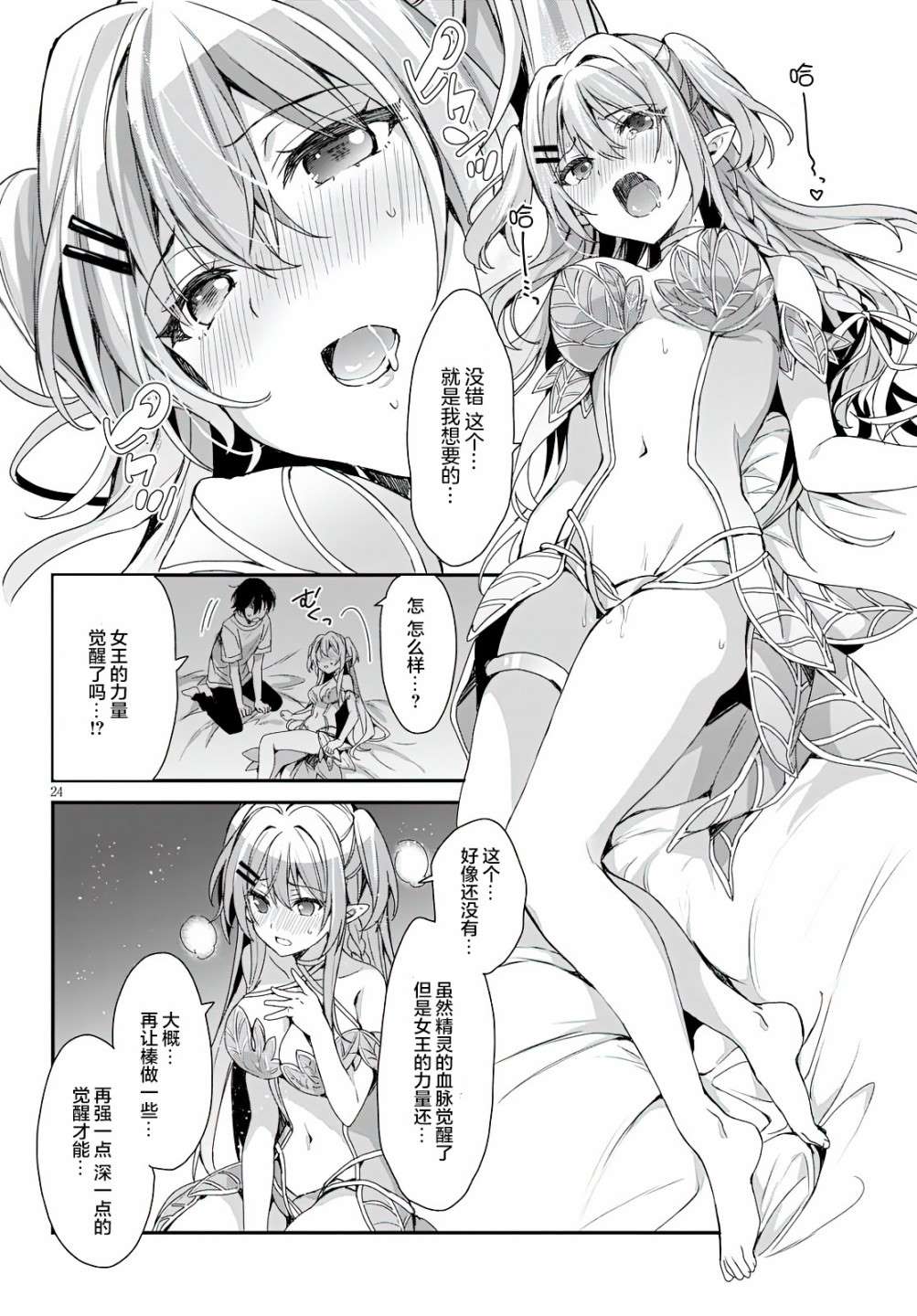 《精灵四姐妹夜夜待笙歌》漫画最新章节第3话免费下拉式在线观看章节第【24】张图片