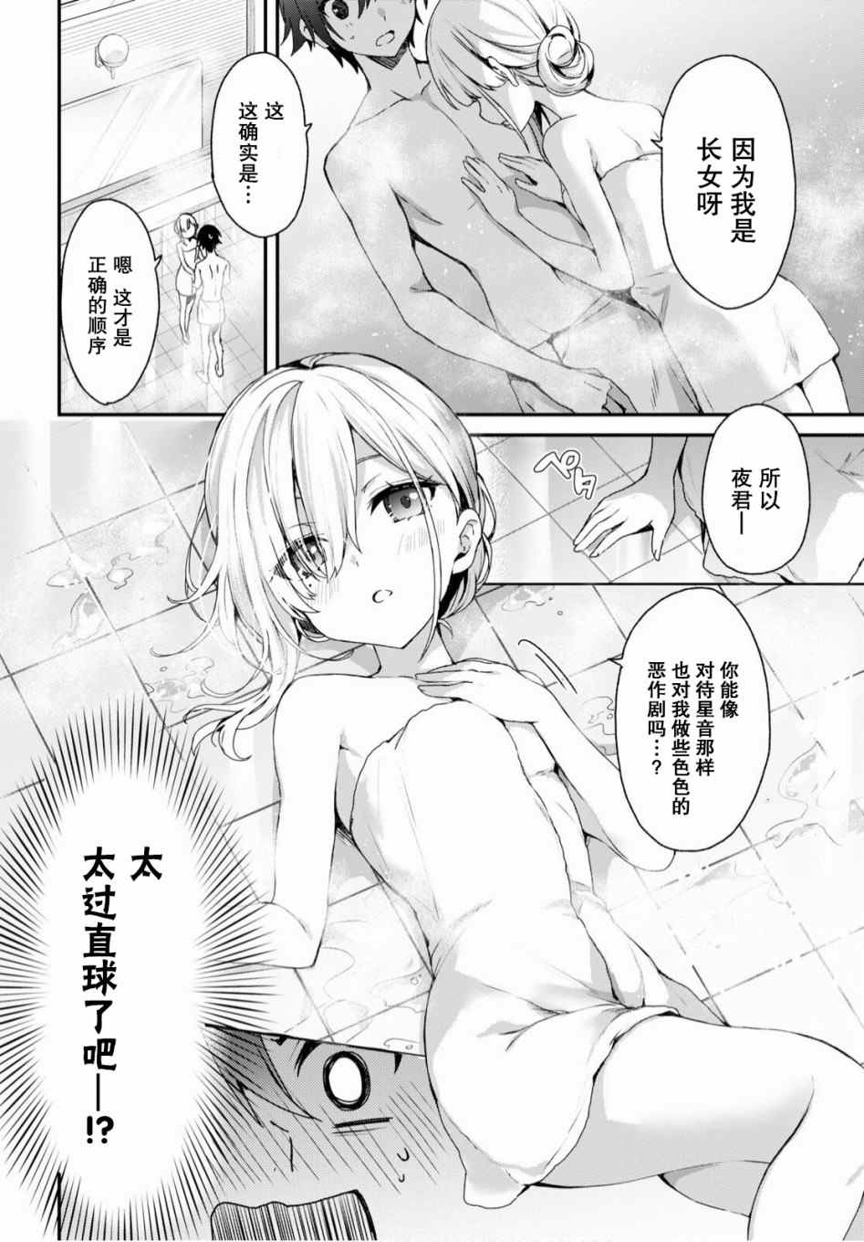 《精灵四姐妹夜夜待笙歌》漫画最新章节第2话免费下拉式在线观看章节第【10】张图片