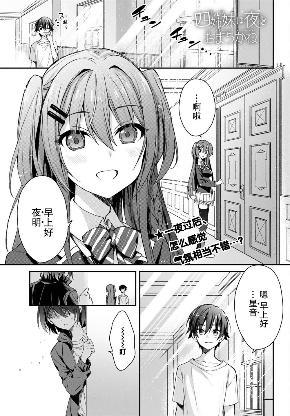 《精灵四姐妹夜夜待笙歌》漫画最新章节第5话免费下拉式在线观看章节第【1】张图片