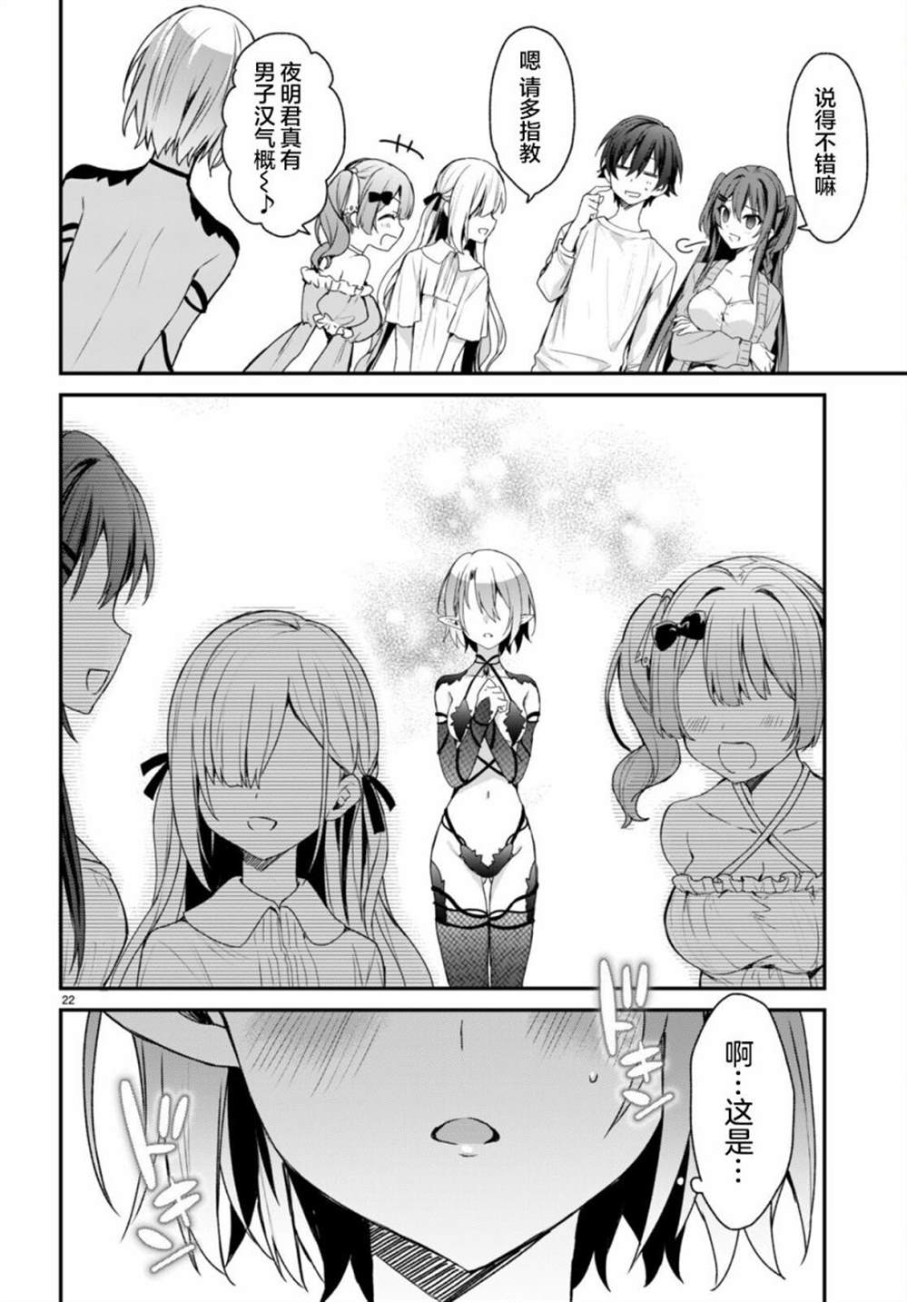 《精灵四姐妹夜夜待笙歌》漫画最新章节第7话免费下拉式在线观看章节第【21】张图片