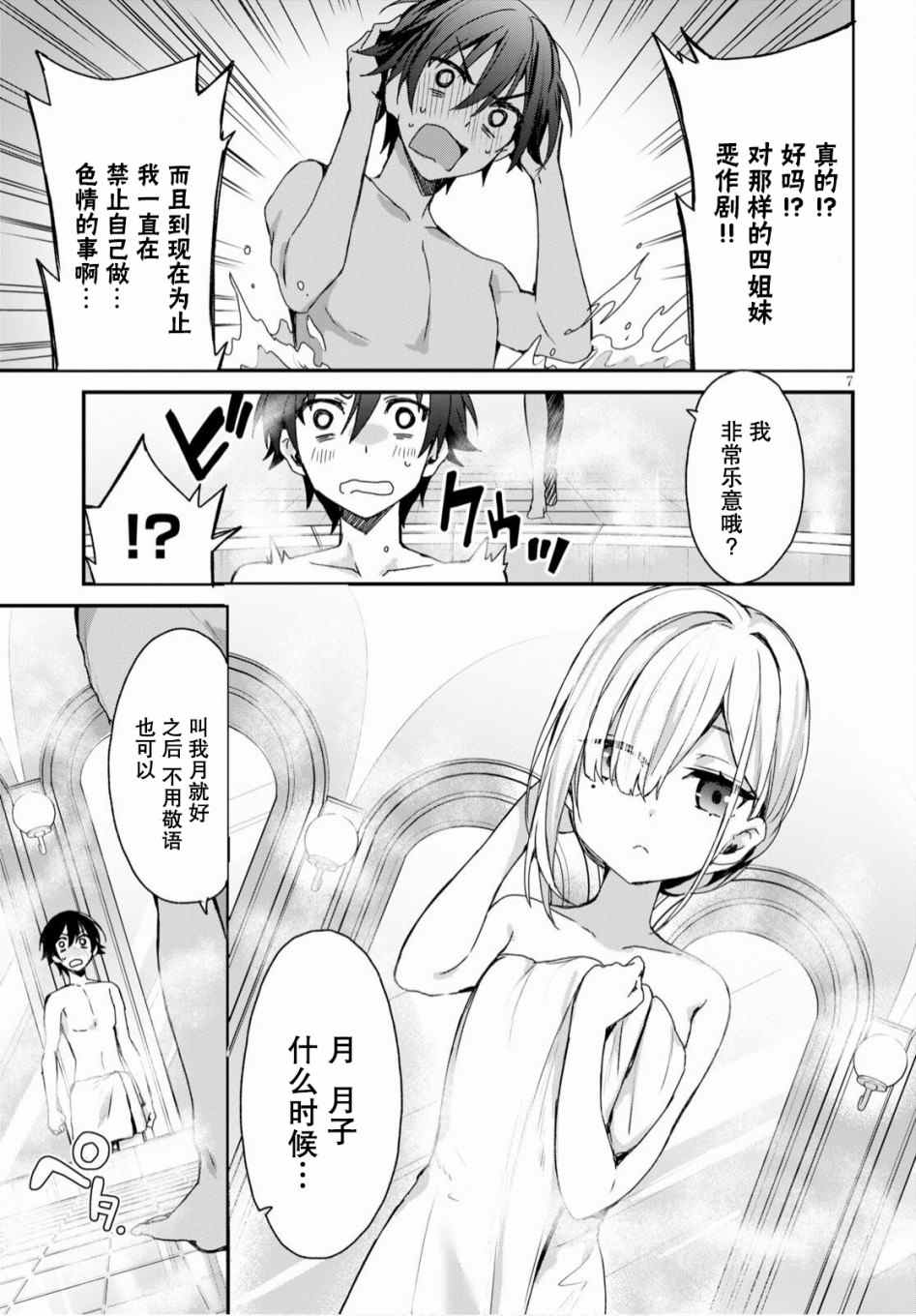 《精灵四姐妹夜夜待笙歌》漫画最新章节第2话免费下拉式在线观看章节第【7】张图片