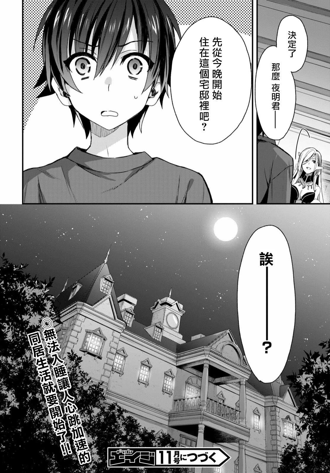 《精灵四姐妹夜夜待笙歌》漫画最新章节第1话免费下拉式在线观看章节第【62】张图片