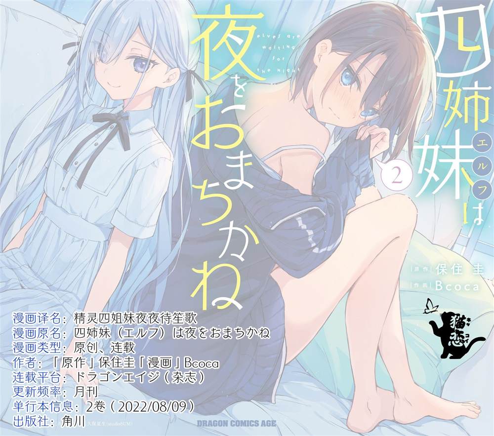 《精灵四姐妹夜夜待笙歌》漫画最新章节第7话免费下拉式在线观看章节第【31】张图片