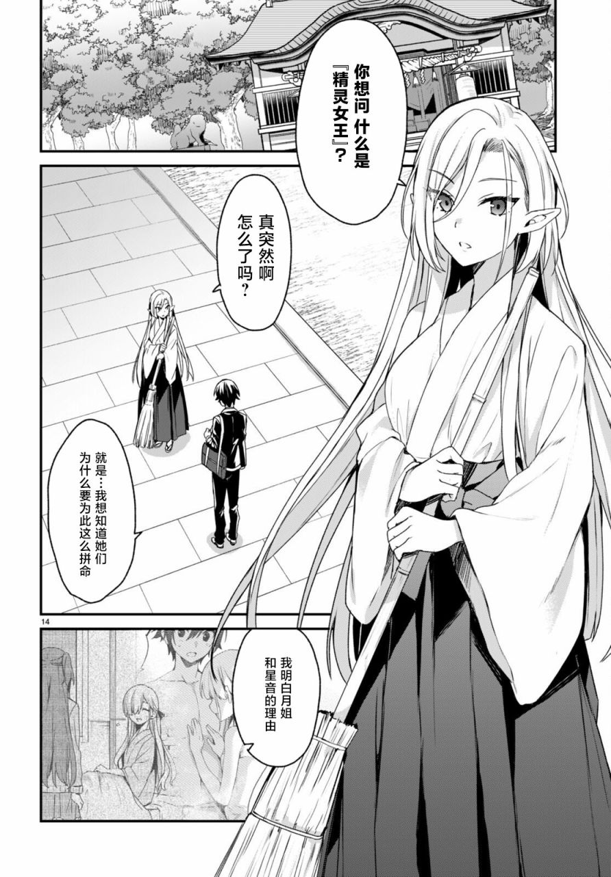 《精灵四姐妹夜夜待笙歌》漫画最新章节第6话免费下拉式在线观看章节第【16】张图片