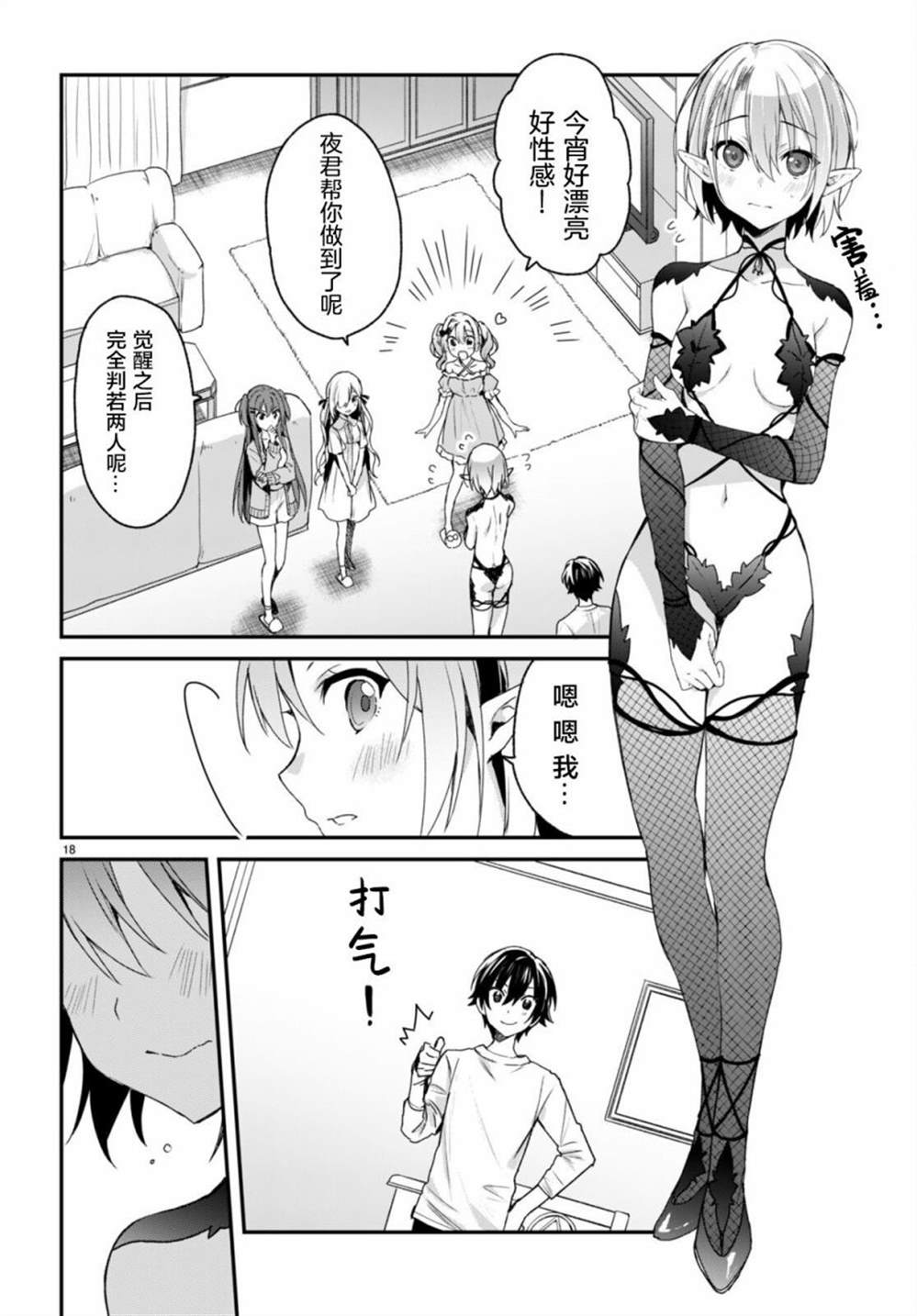 《精灵四姐妹夜夜待笙歌》漫画最新章节第7话免费下拉式在线观看章节第【17】张图片