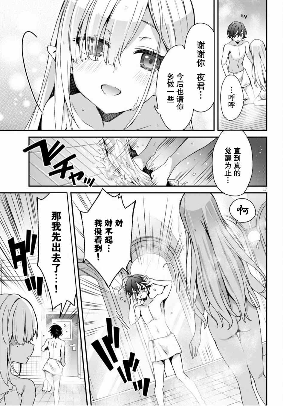 《精灵四姐妹夜夜待笙歌》漫画最新章节第2话免费下拉式在线观看章节第【17】张图片