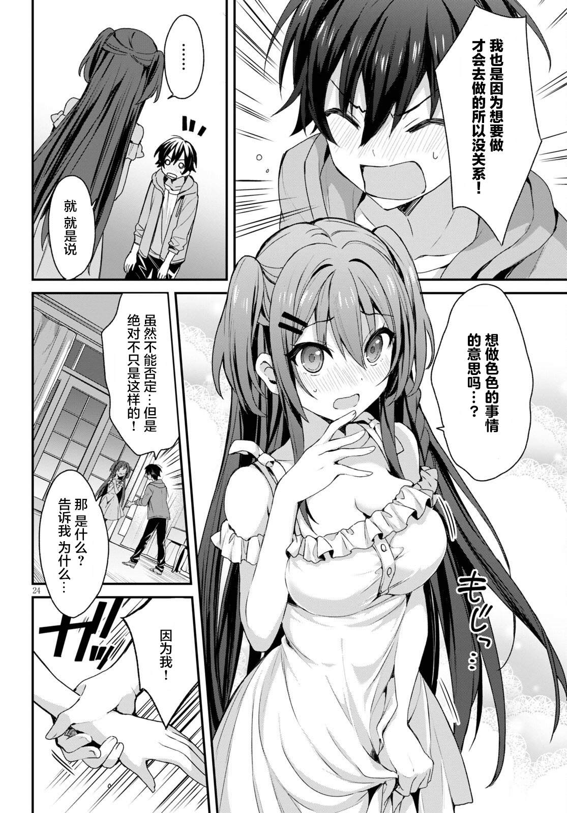 《精灵四姐妹夜夜待笙歌》漫画最新章节第4话免费下拉式在线观看章节第【24】张图片