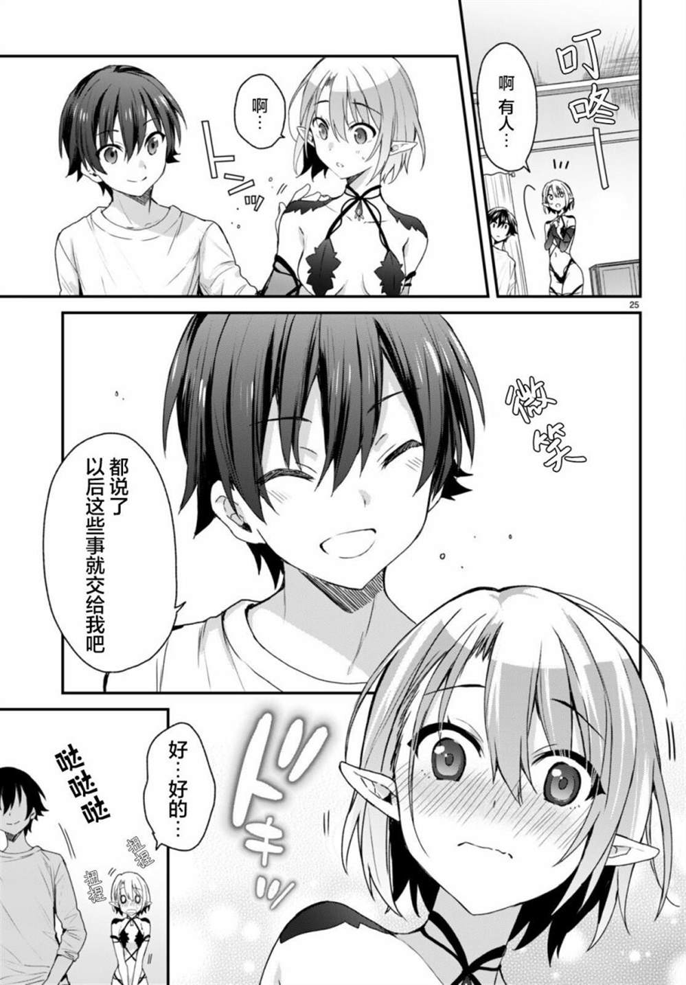 《精灵四姐妹夜夜待笙歌》漫画最新章节第7话免费下拉式在线观看章节第【24】张图片