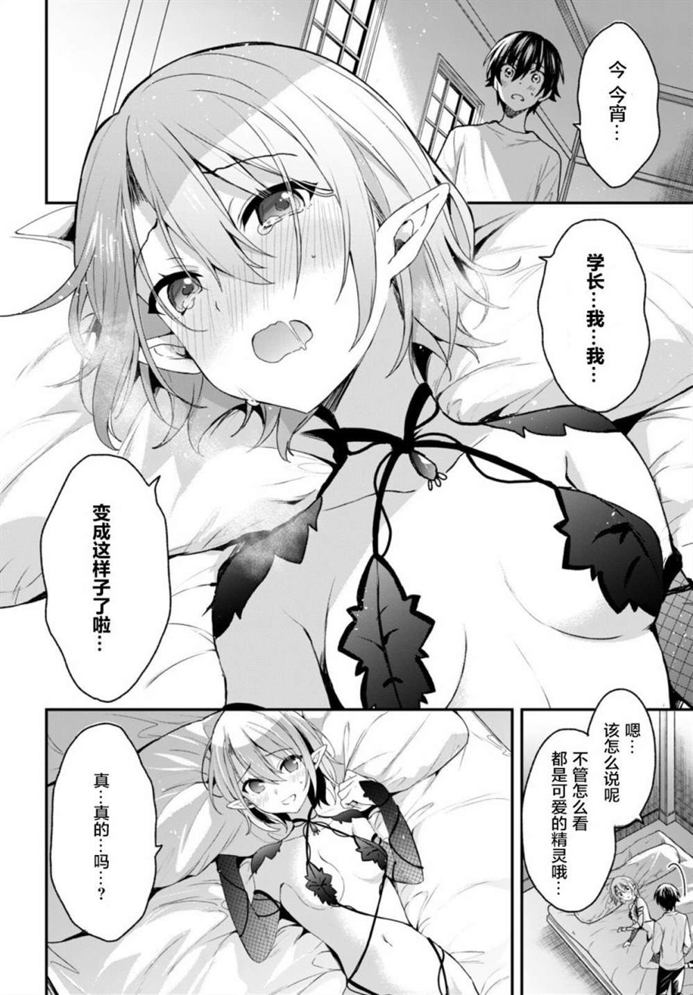 《精灵四姐妹夜夜待笙歌》漫画最新章节第7话免费下拉式在线观看章节第【15】张图片