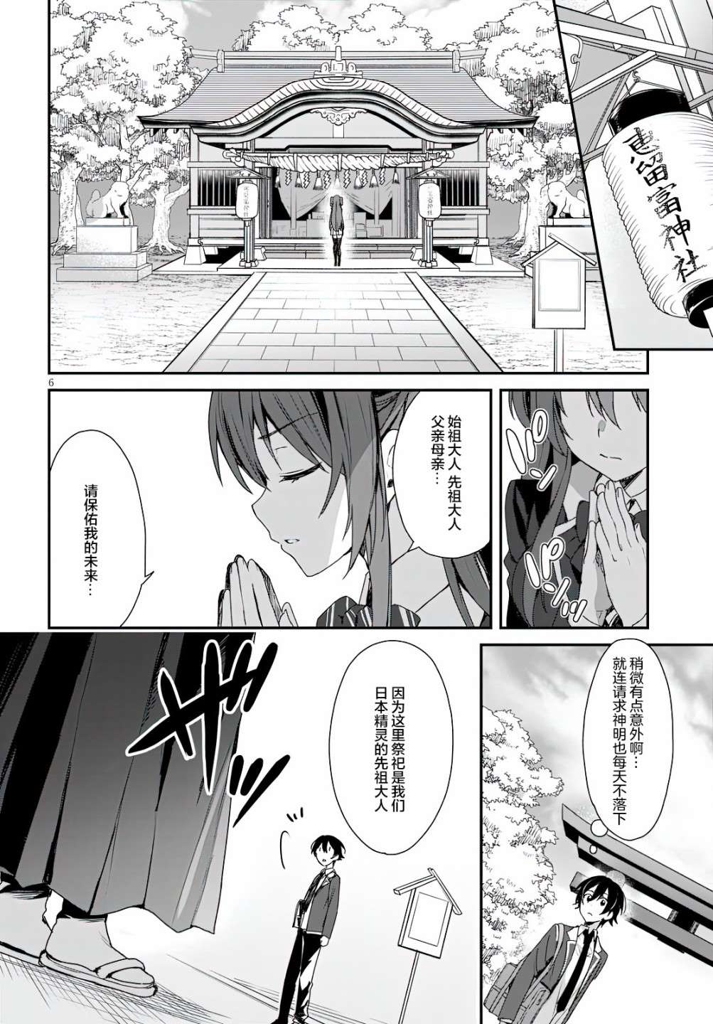 《精灵四姐妹夜夜待笙歌》漫画最新章节第3话免费下拉式在线观看章节第【6】张图片