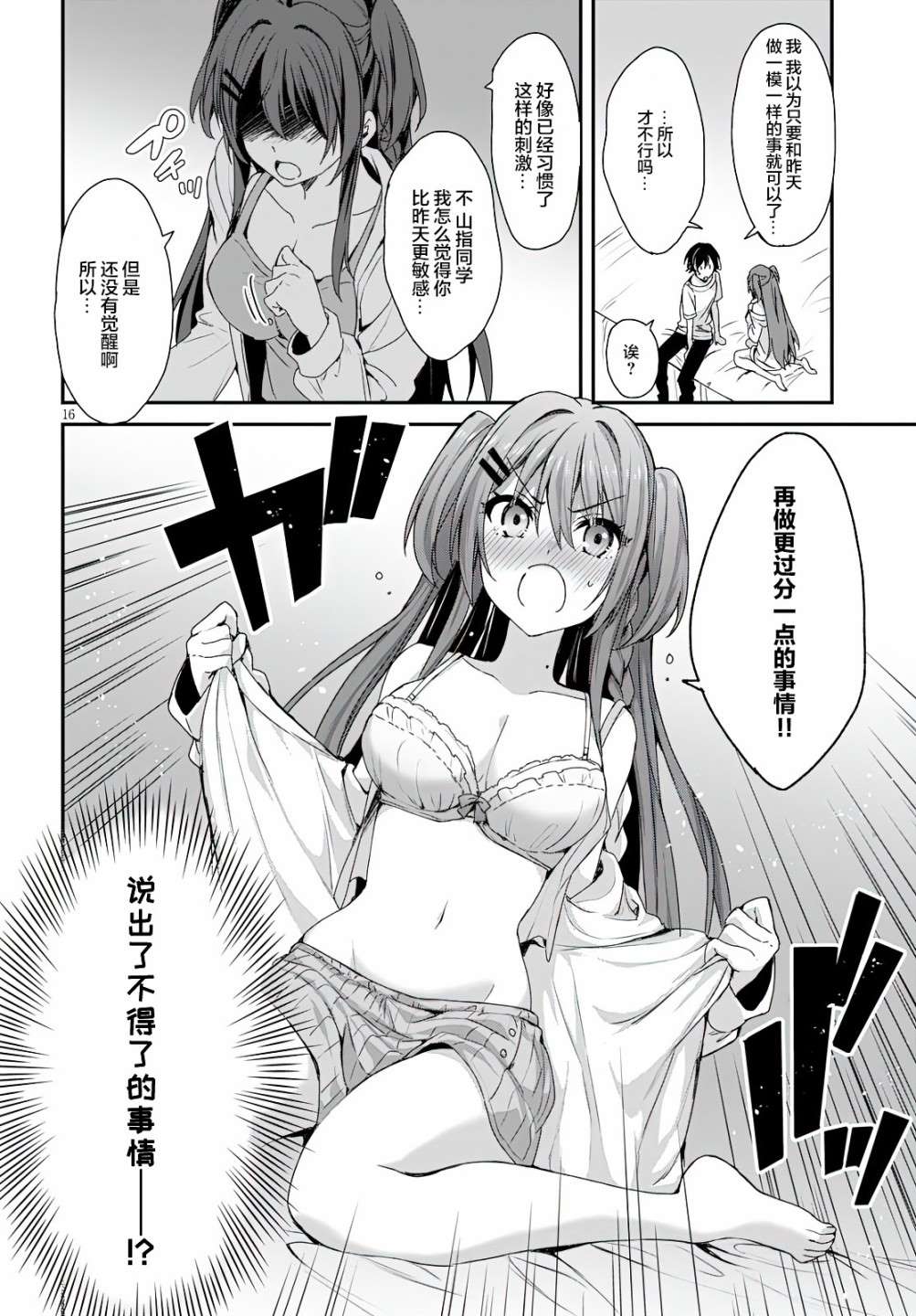 《精灵四姐妹夜夜待笙歌》漫画最新章节第3话免费下拉式在线观看章节第【16】张图片