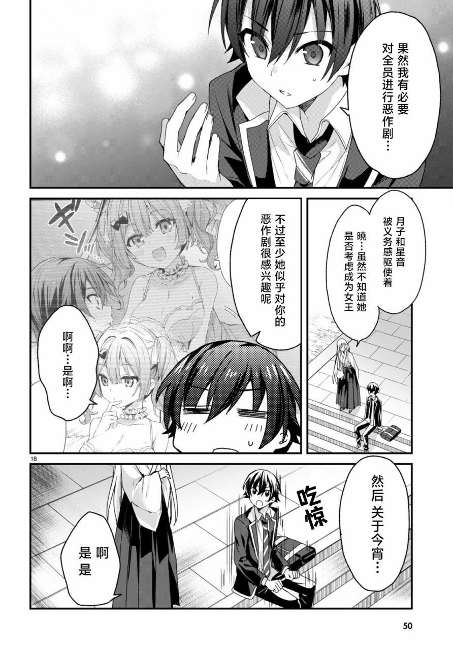 《精灵四姐妹夜夜待笙歌》漫画最新章节第6话免费下拉式在线观看章节第【20】张图片