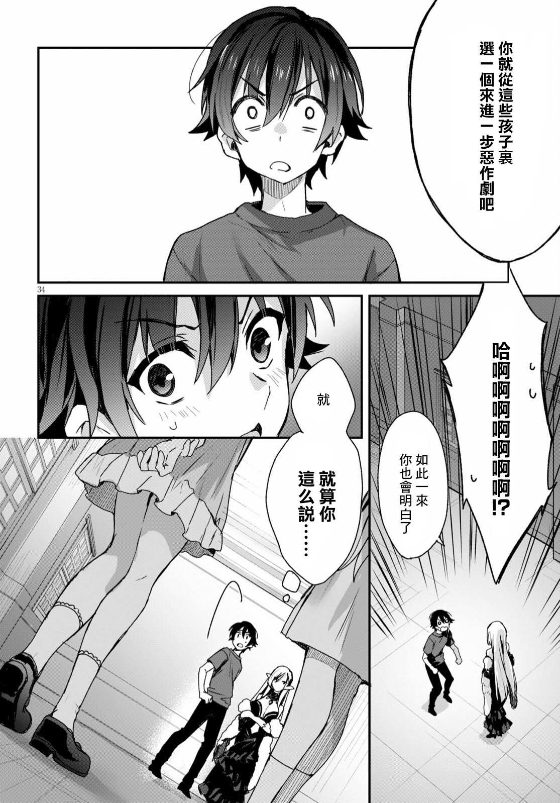 《精灵四姐妹夜夜待笙歌》漫画最新章节第1话免费下拉式在线观看章节第【38】张图片