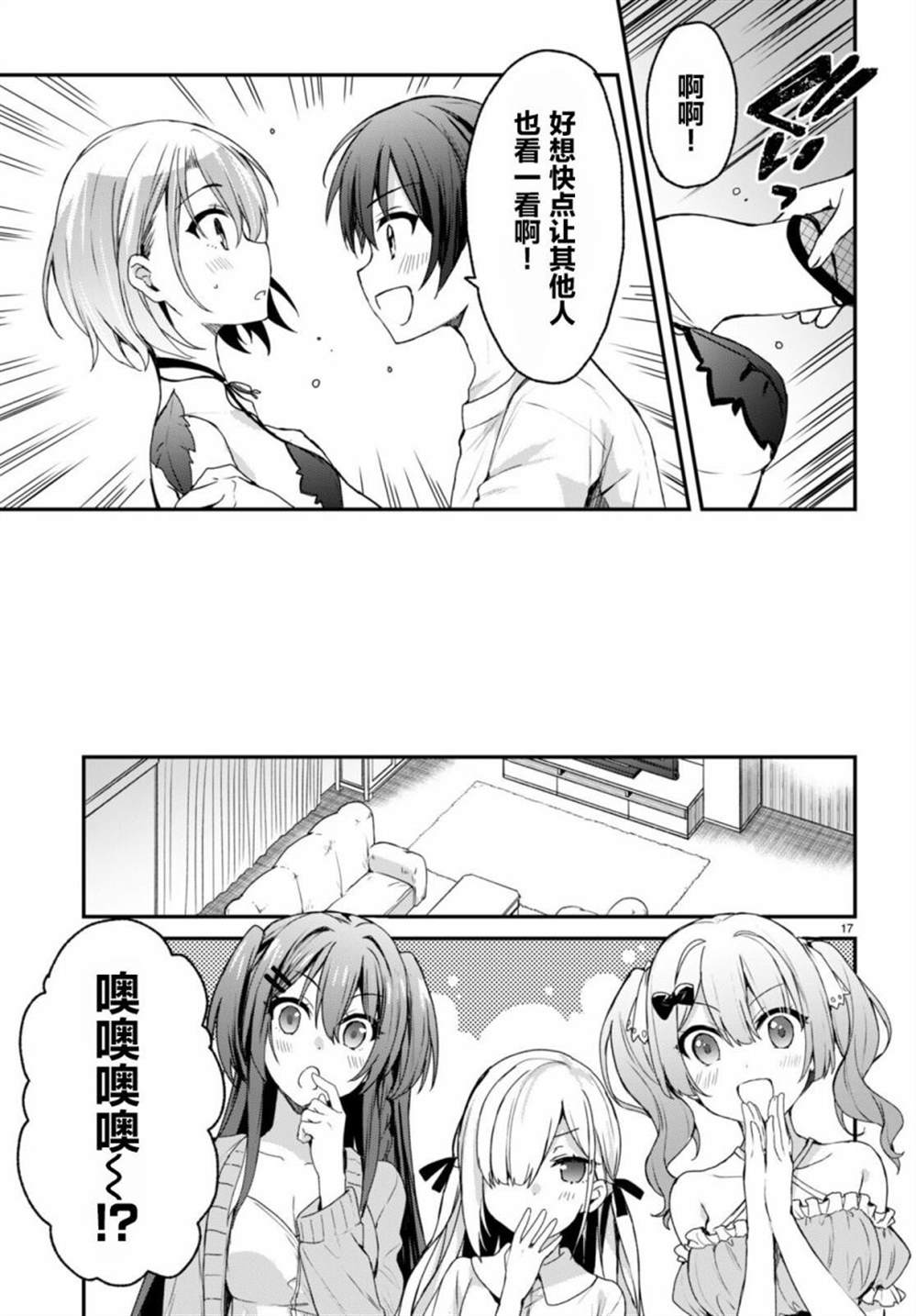 《精灵四姐妹夜夜待笙歌》漫画最新章节第7话免费下拉式在线观看章节第【16】张图片