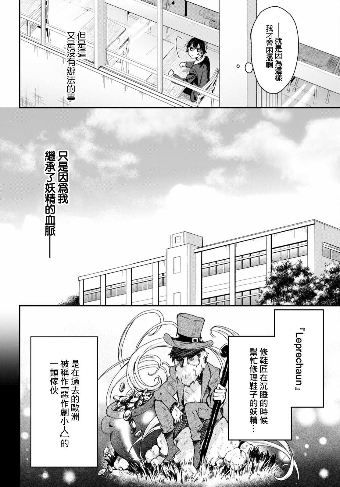 《精灵四姐妹夜夜待笙歌》漫画最新章节第1话免费下拉式在线观看章节第【14】张图片