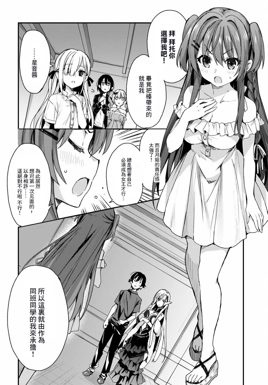 《精灵四姐妹夜夜待笙歌》漫画最新章节第1话免费下拉式在线观看章节第【40】张图片