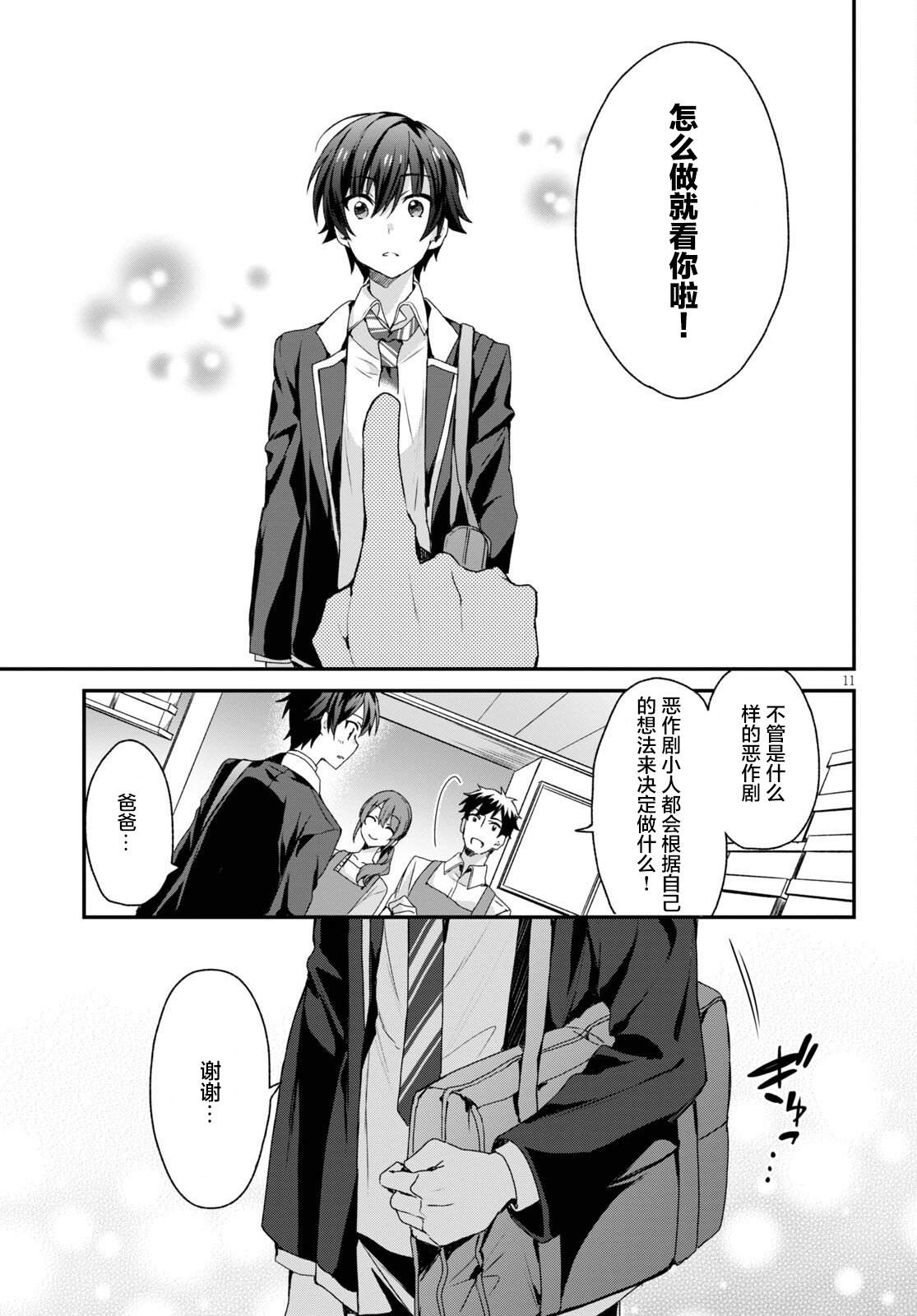 《精灵四姐妹夜夜待笙歌》漫画最新章节第4话免费下拉式在线观看章节第【11】张图片