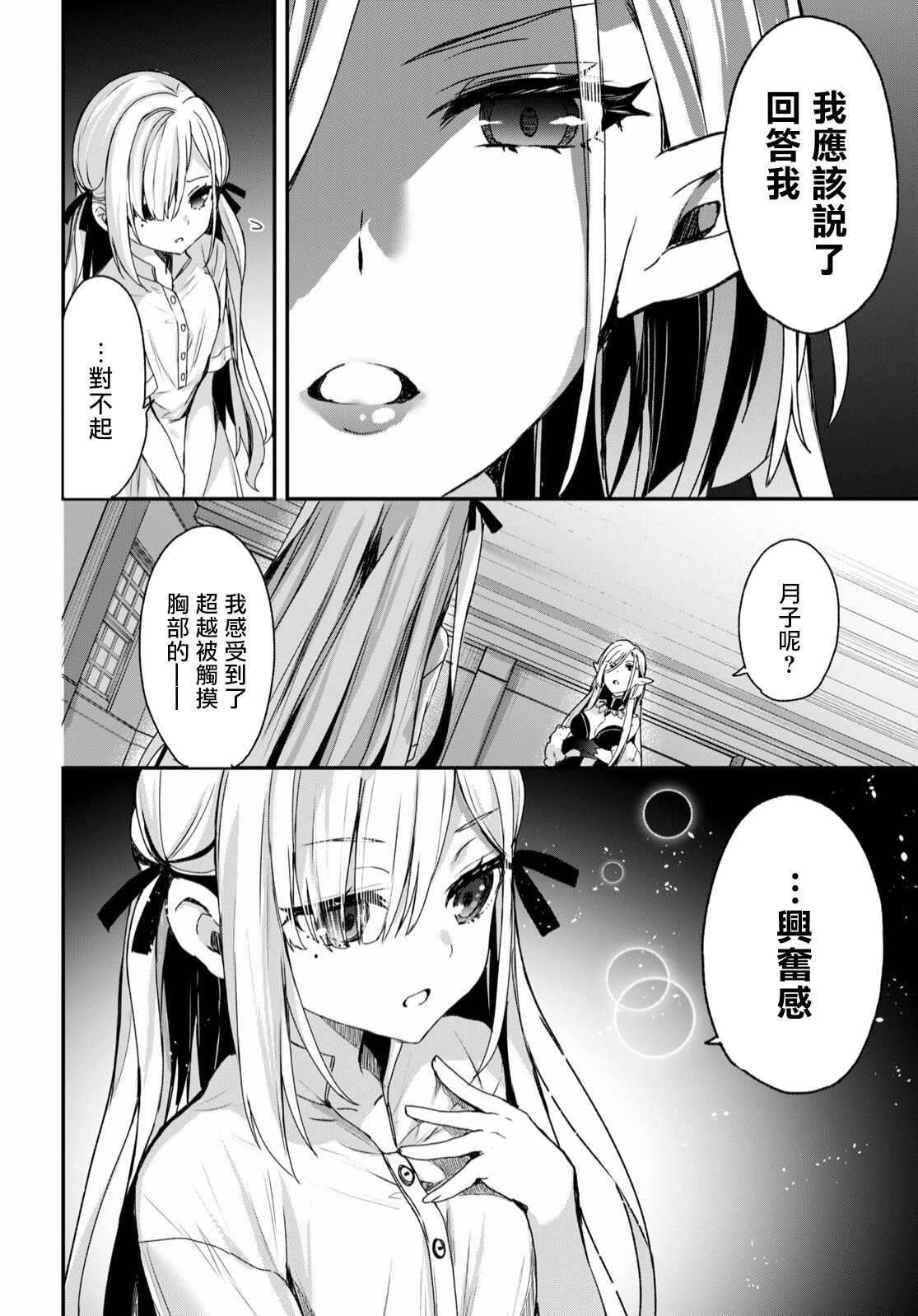 《精灵四姐妹夜夜待笙歌》漫画最新章节第1话免费下拉式在线观看章节第【36】张图片