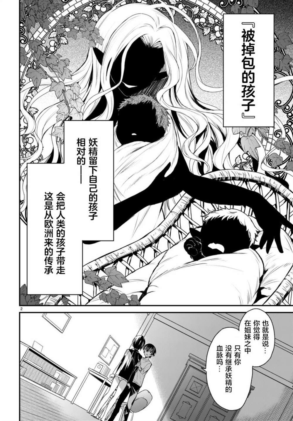 《精灵四姐妹夜夜待笙歌》漫画最新章节第7话免费下拉式在线观看章节第【2】张图片