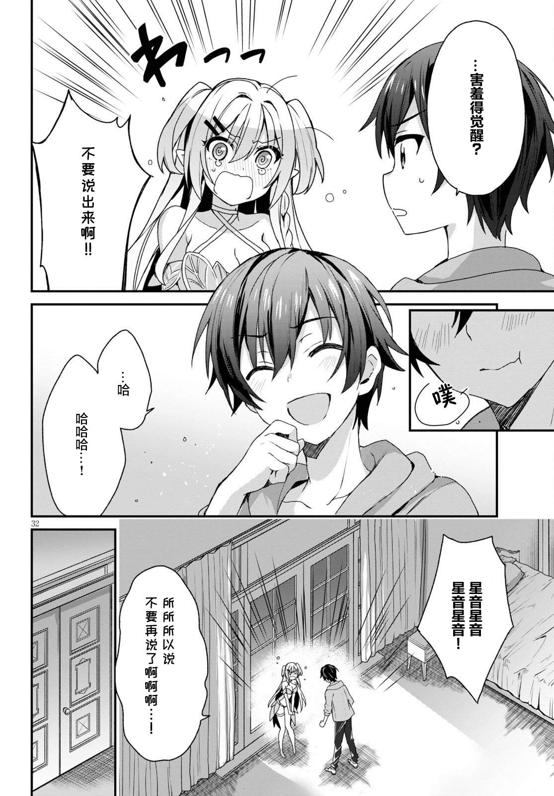 《精灵四姐妹夜夜待笙歌》漫画最新章节第4话免费下拉式在线观看章节第【32】张图片