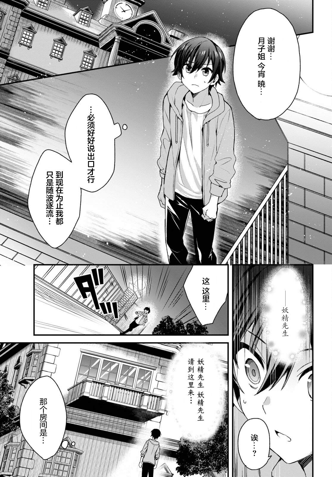 《精灵四姐妹夜夜待笙歌》漫画最新章节第4话免费下拉式在线观看章节第【19】张图片