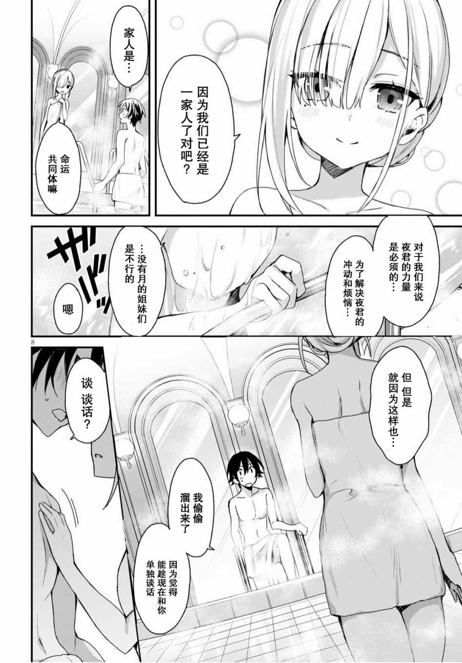 《精灵四姐妹夜夜待笙歌》漫画最新章节第2话免费下拉式在线观看章节第【8】张图片